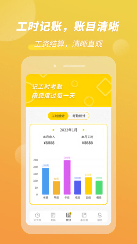 记工时考勤app