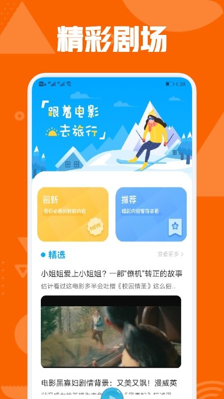 秋霞影视app4