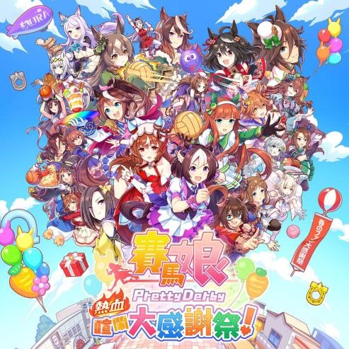 Cygames February Sale举办中《赛马娘》等作优惠