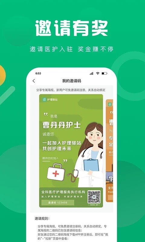 护理驿站医护端app