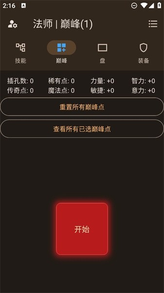 暗黑4技能模拟器手机版下载