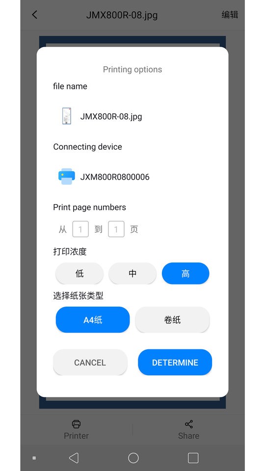 精印打印机app(jingxinkj)