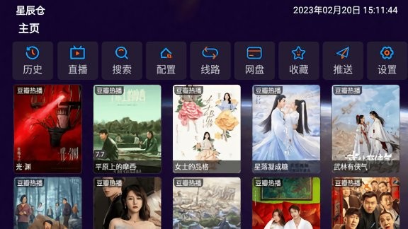 星辰仓电视机顶盒TV版下载