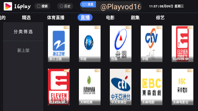 16play影视app官方版4