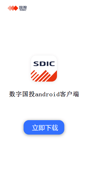 数字国投客户端最新版本(Digital SDIC)3