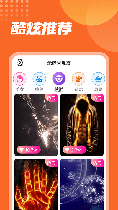 最热来电秀app4