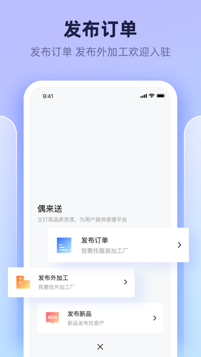 偶来送app4