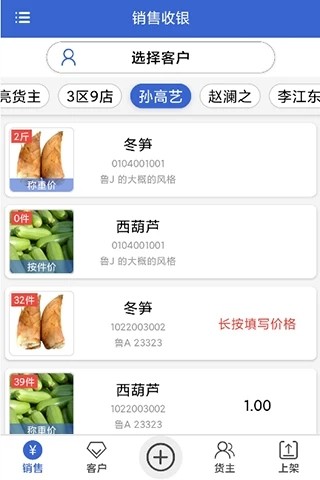 中果粮菜代销版app