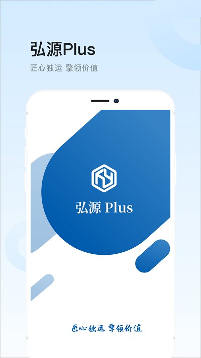 弘源plus最新版