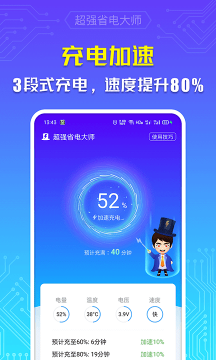 超强省电大师app3