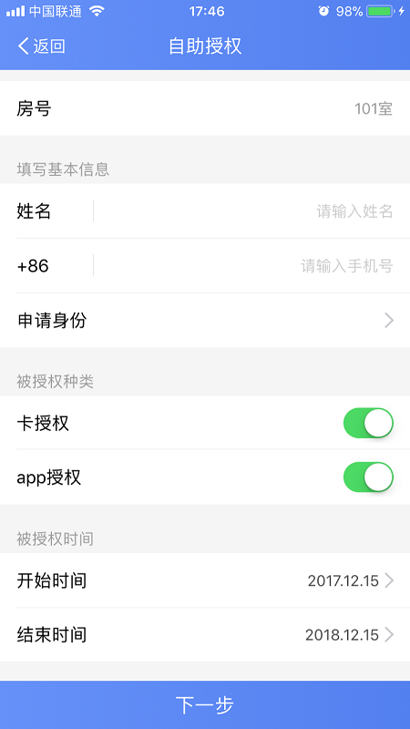 社区警务app3