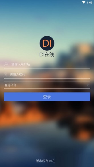 di在线app官方版4