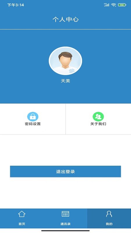 智控云平台app4