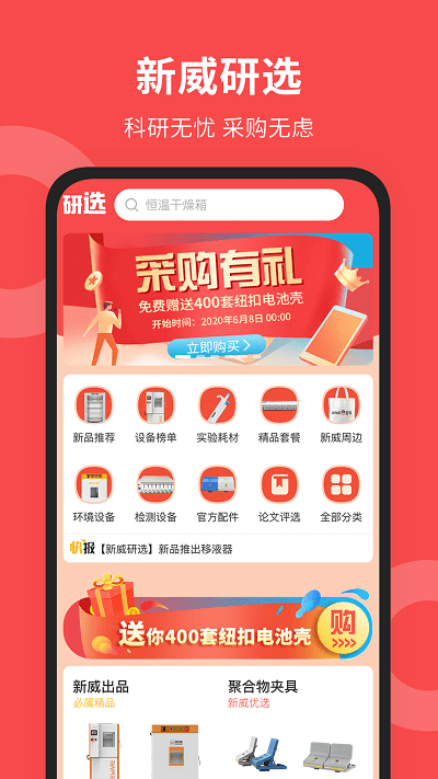 新威研选app4