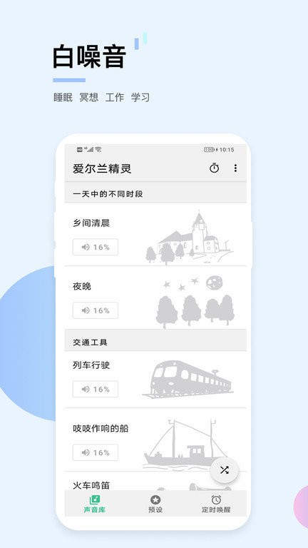 爱尔兰精灵app