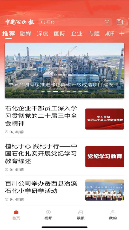 石化新闻app(改名新石化)