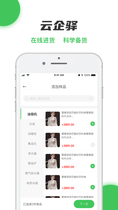 云企驿app3