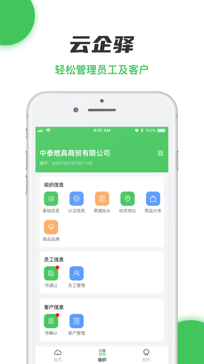 云企驿app3