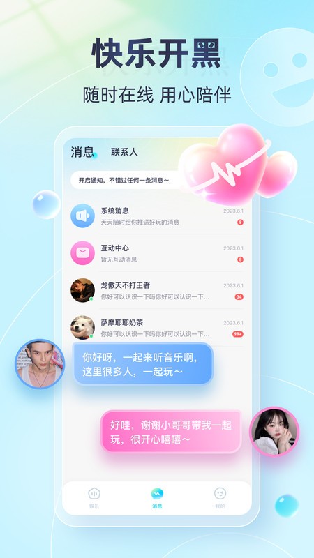 天天开黑app3