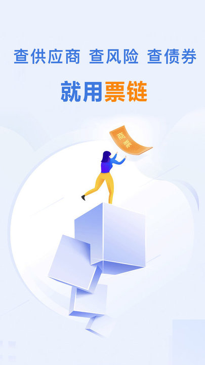 票链企业信息查询app4