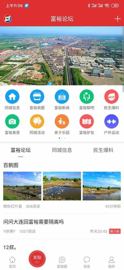 富裕信息网app