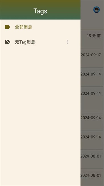 Server酱app