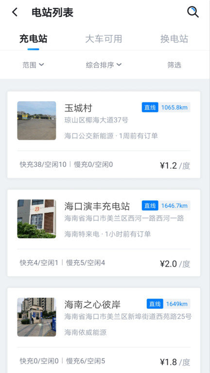 海南充电桩app