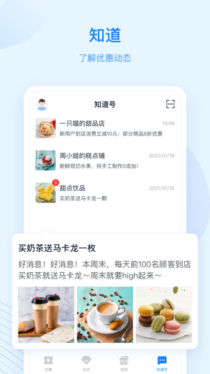 蓝知街app4