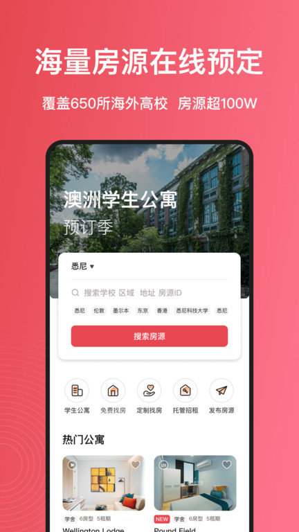 awehome app(集好家)