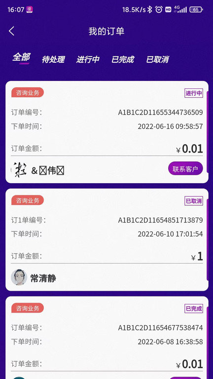 律多助律师端app