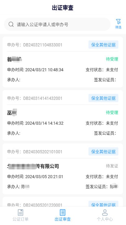 证保助手app3