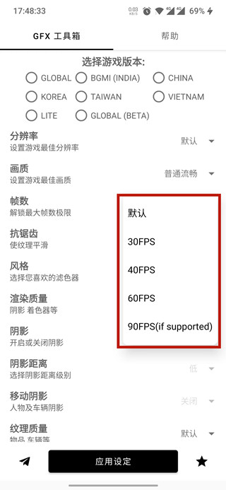 gfx工具箱画质助手PUPG120帧下载