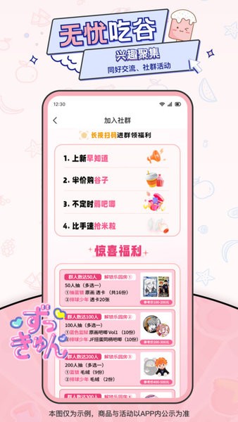 爱吃谷igoods软件最新版