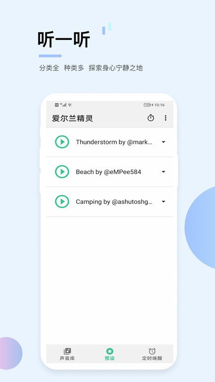 爱尔兰精灵app