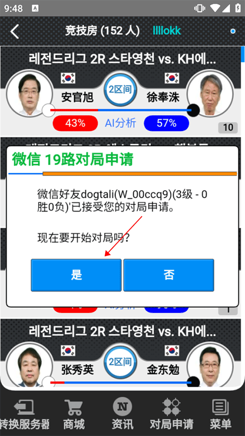 弈城围棋手机版app教程