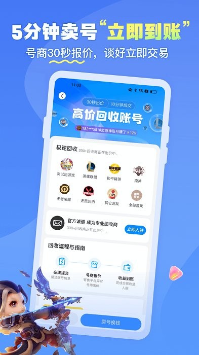 买号玩app4