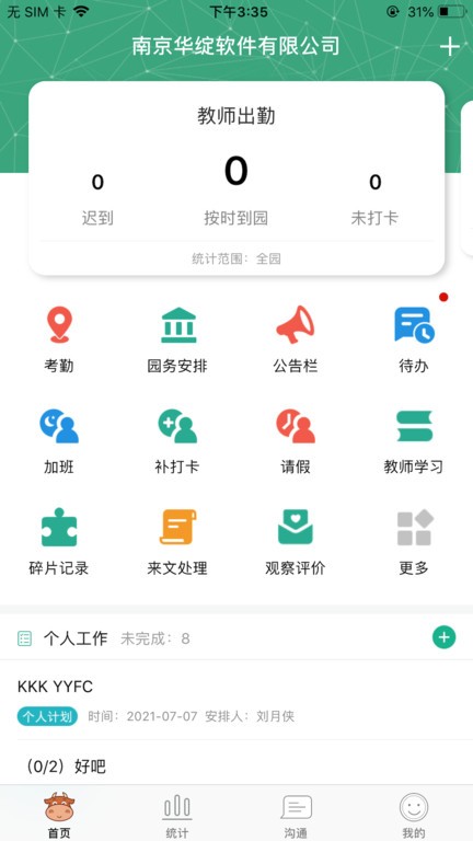 幼e智能办公app