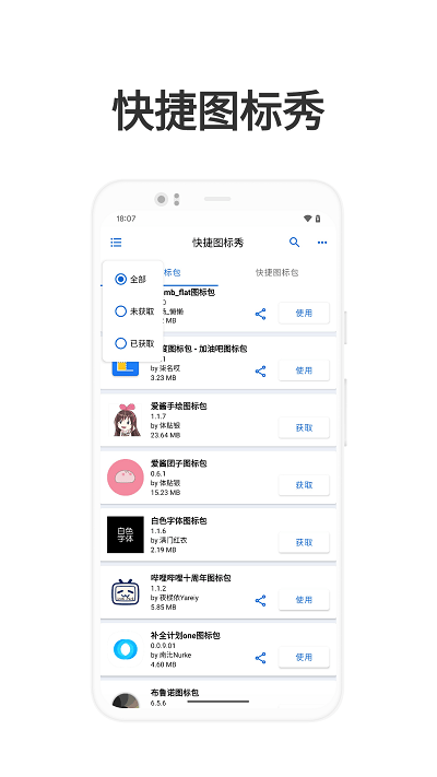 快捷图标秀app4