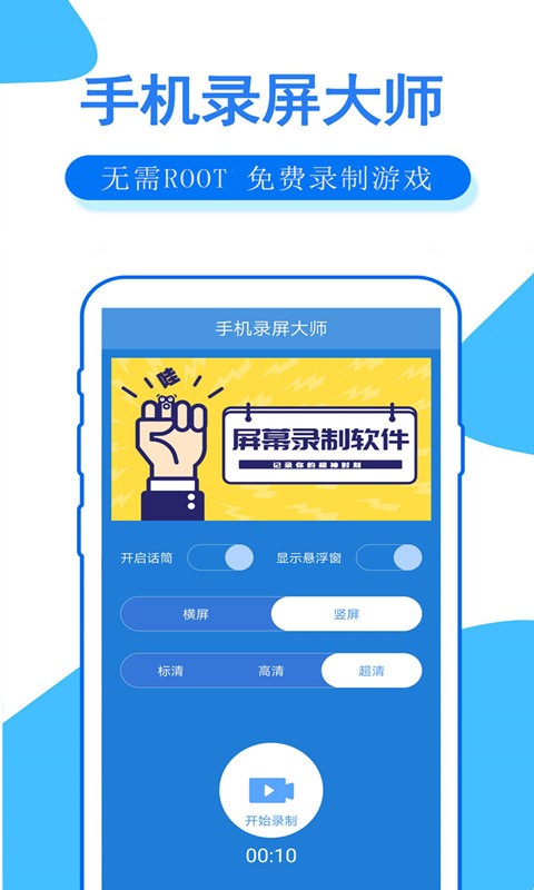 手机录屏大师app