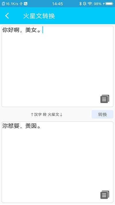 文字转换app