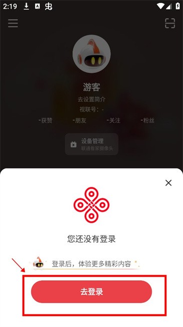 视界联通手机app