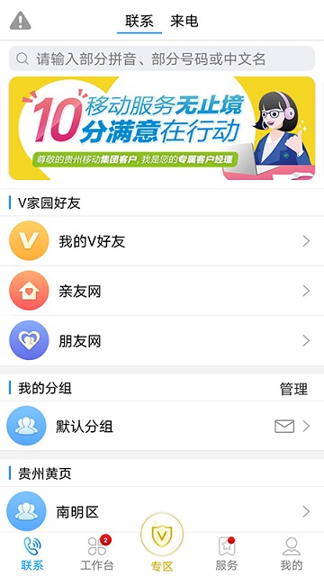 集团v号簿app4