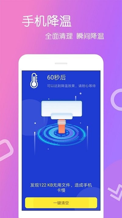 手机清理王软件app