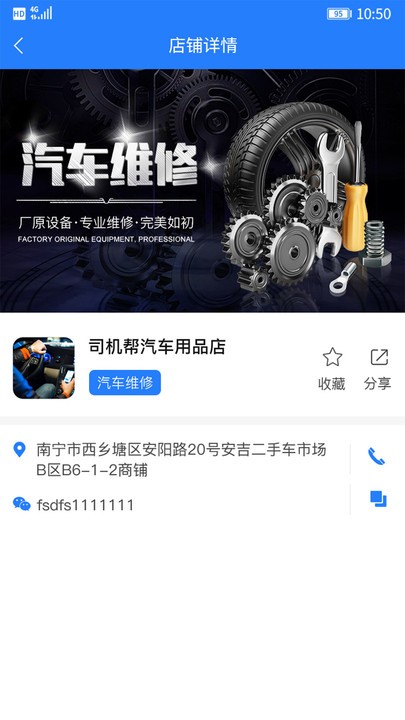 司机帮app官方版4