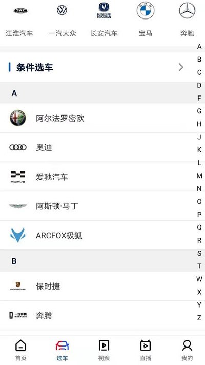 中国买车网官方app