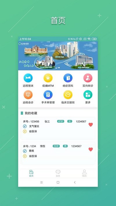 网上协和医护版app(网上协和员工平台)4