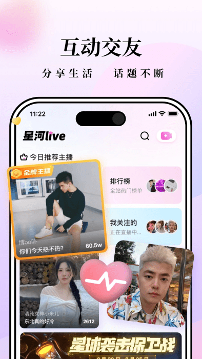 星河直播app