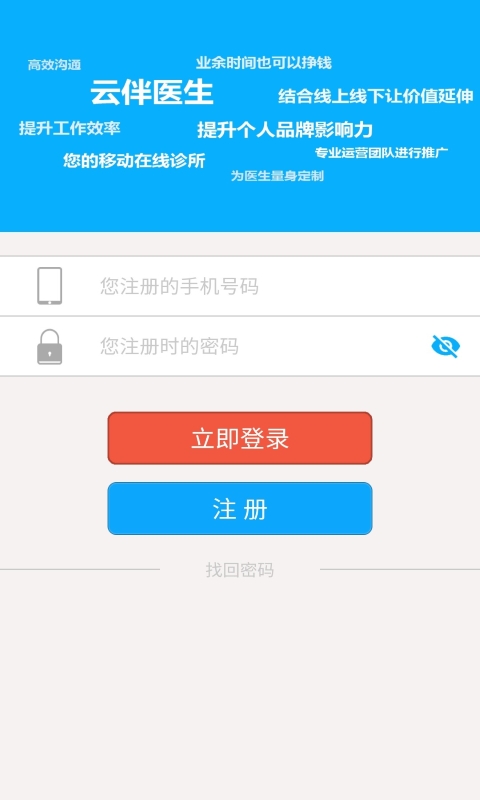 云伴医生app3