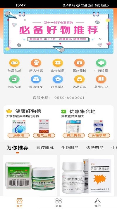 麟州医药app下载