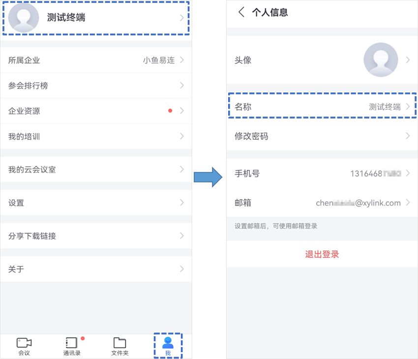 小鱼易连app教程